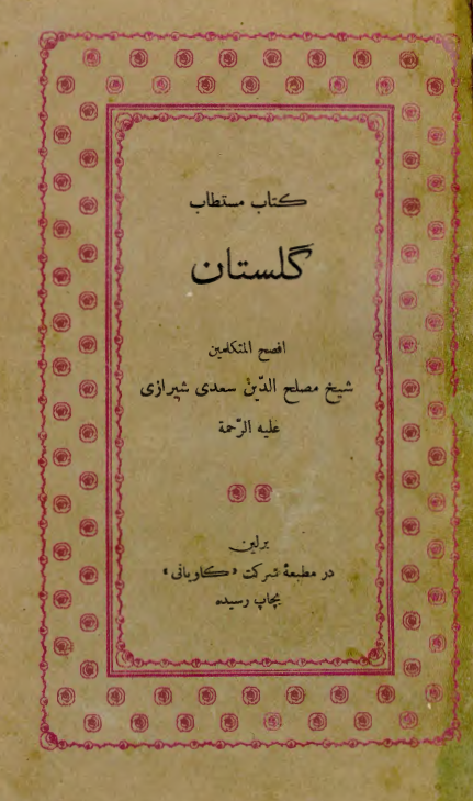 گلستان