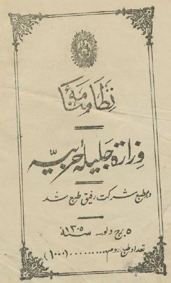 نظامنامه وزاره جلیله حربیه
