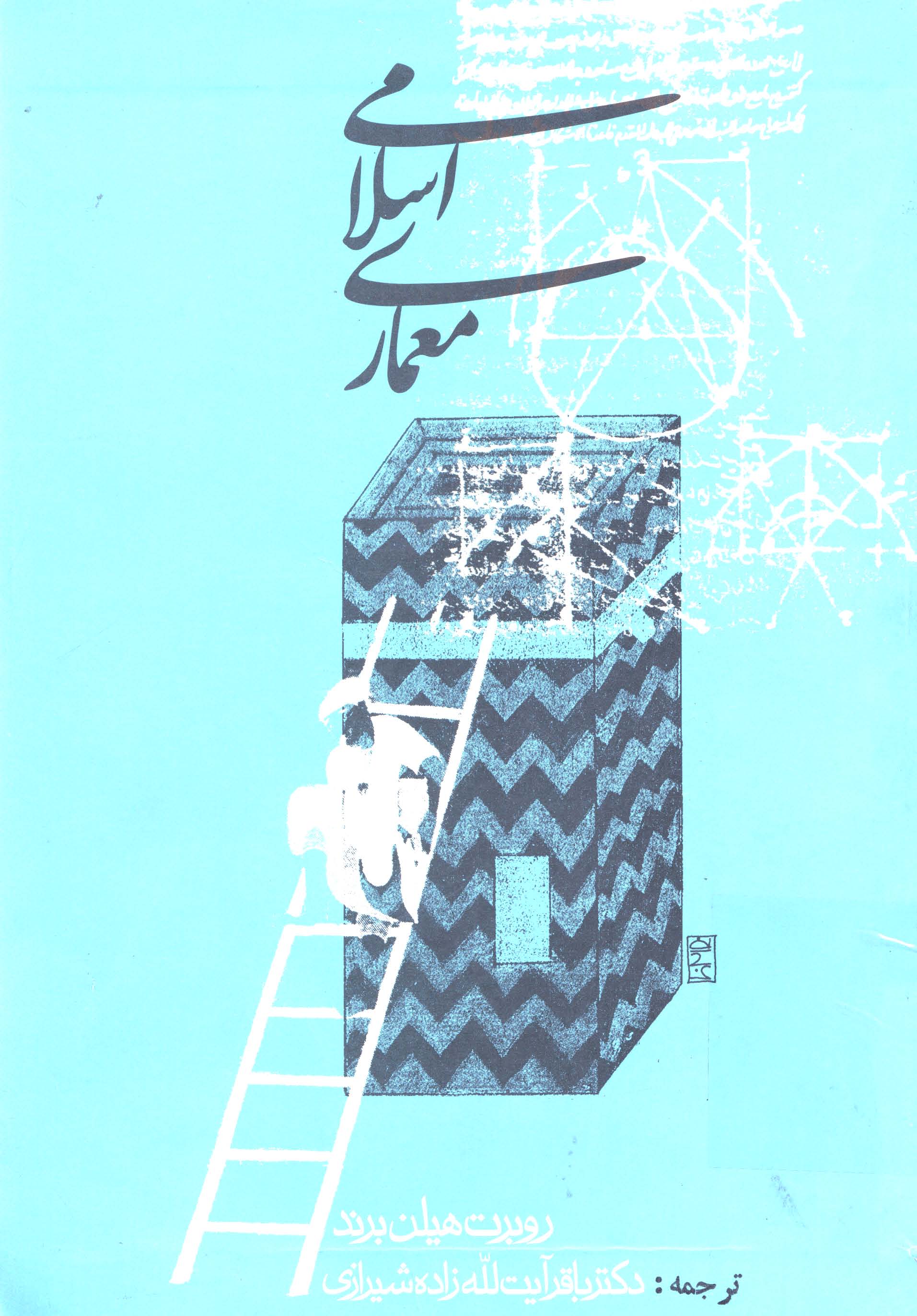معماری اسلامی
