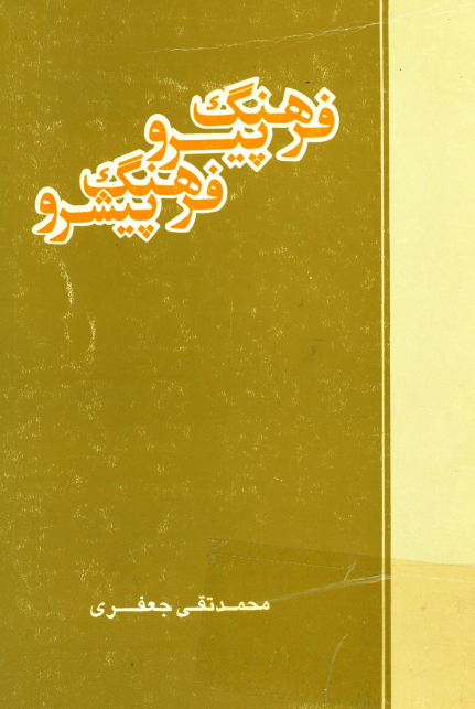 فرهنگ پيرو، فرهنگ پيشرو
