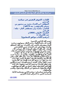 Noor Book com الجوهر النفيس في سياسة الرئيس 3 