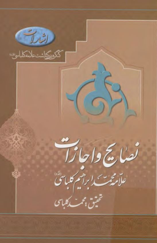 نصايح و اجازات