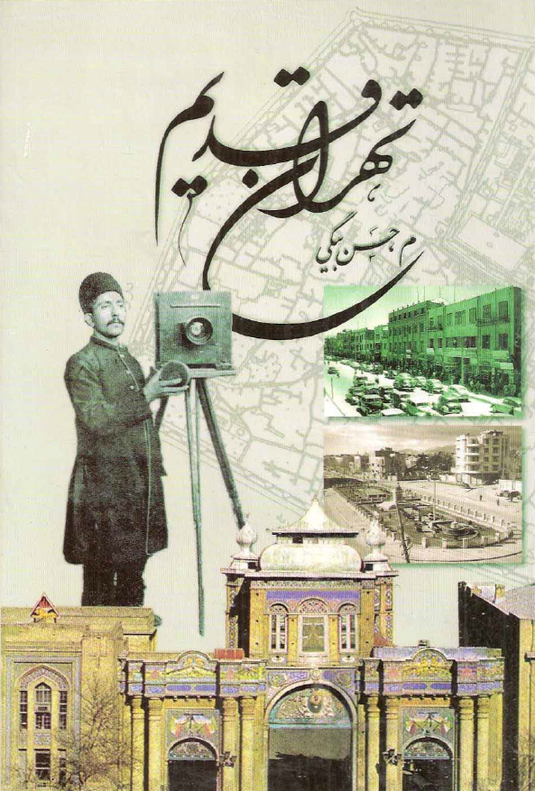 تهران قديم