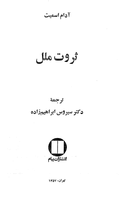 ثروت ملل
