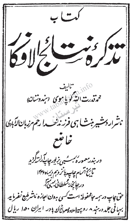تذکره نتائج الافکار