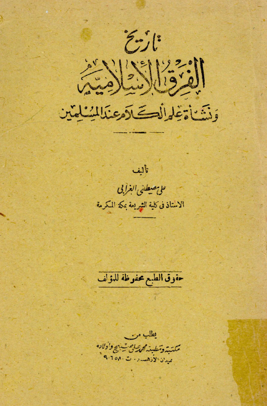 تاريخ الفرق الاسلاميه و نشاه علم الکلام عند المسلمين