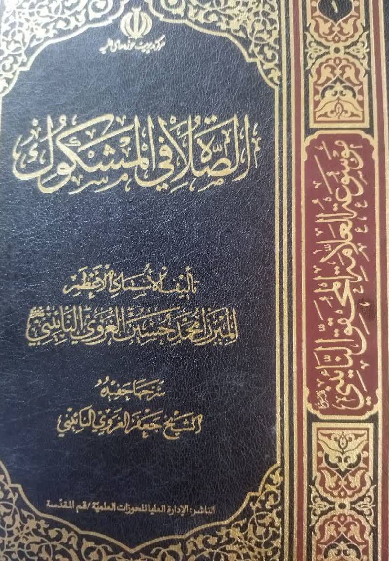 موسوعه العلامه المحقق النائینی