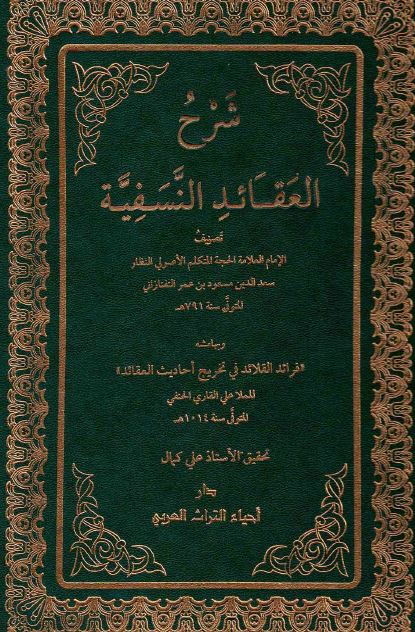 شرح العقائد النسفیه و بهامشه «فرائد القلائد فی تخریج احادیث العقائد»