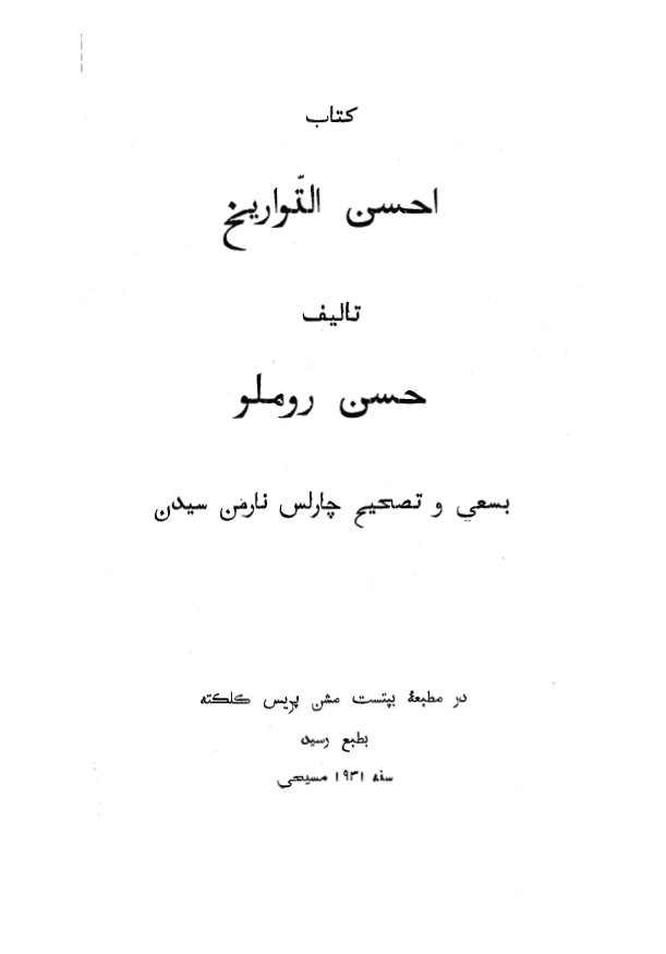 احسن التواريخ