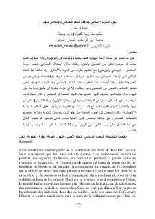 يهود المغرب الإسلامي و موقف الحكم النصراني و الإسلامي منهم