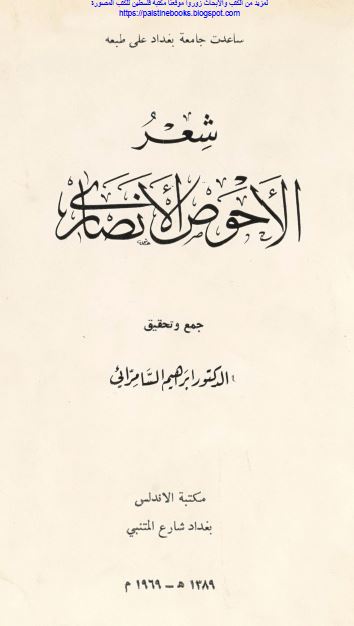 شعر الاحوص الانصاری 