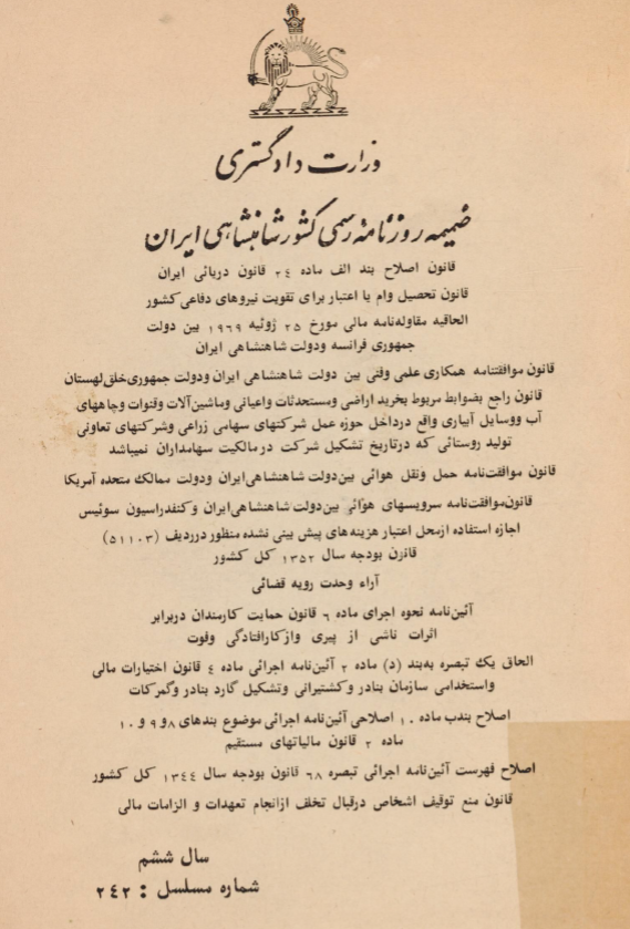 ضميمه روزنامه رسمي کشور شاهنشاهي ايران (قانون اصلاح بند الف ماده 24 قانون دريائي ايران و ...)