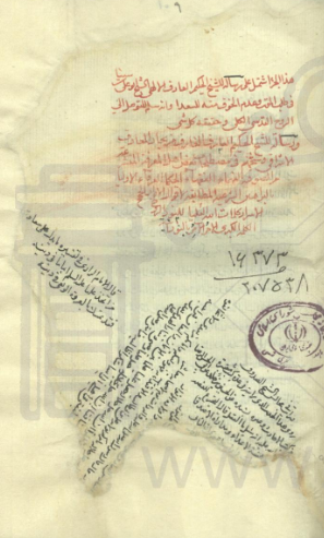 المجموعه الفلسفیه و العرفانیه
