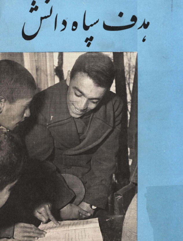 هدف سپاه دانش
