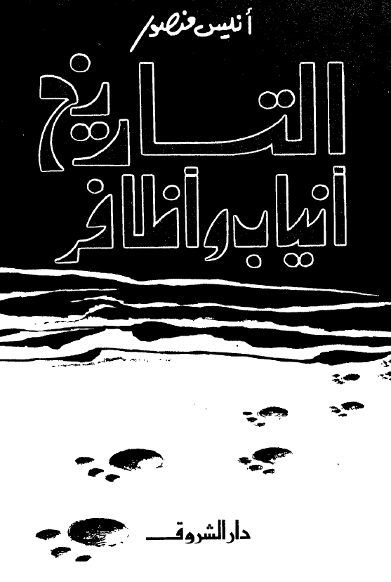 التاریخ انیاب و اظافر