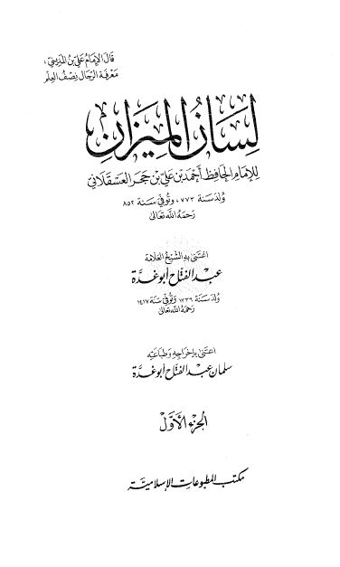 لسان الميزان