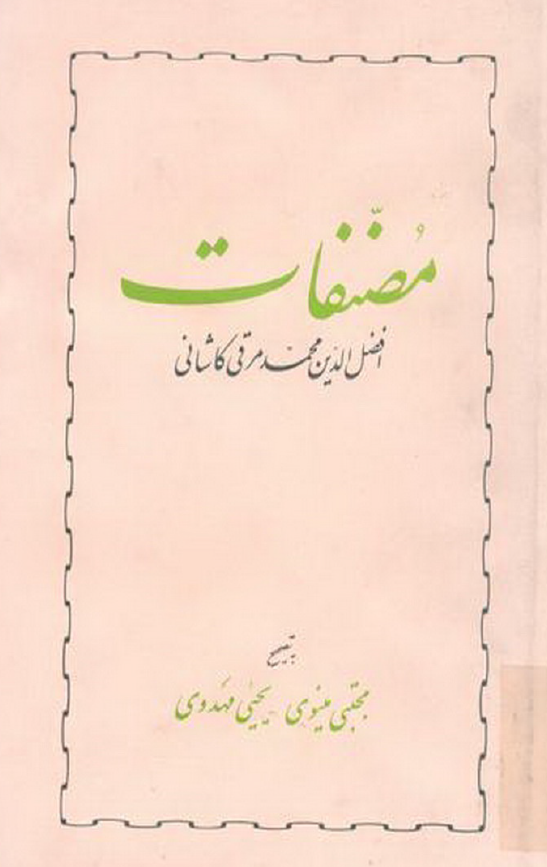 مصنفات