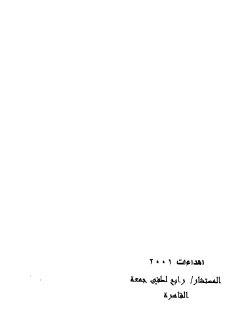 1042 الصحف اليومية المصرية في القرن التاسع عشر لصلاح قبضايا