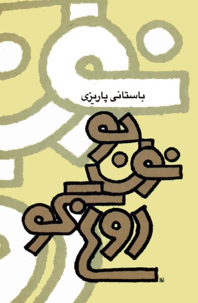 نون جو دوغ گو