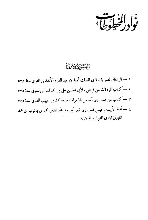 نوادر المخطوطات