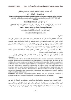 أهل الذمة في الأندلس و تفاعلهم السياسي والاقتصادي و الثقافي