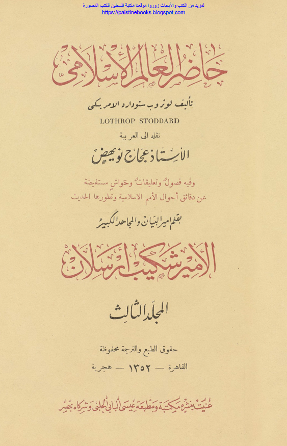 حاضر العالم الاسلامي