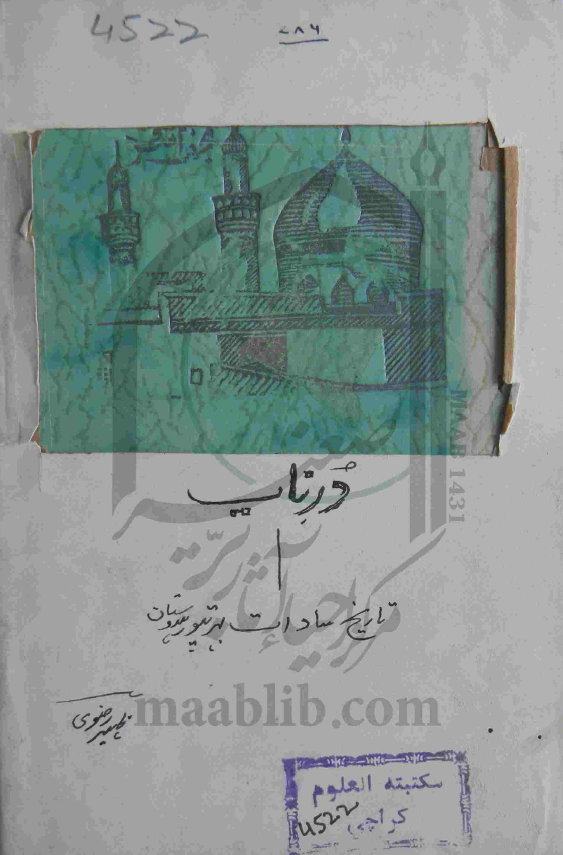 در ناب؛ تاریخ سادات بهرتپور هندوستان