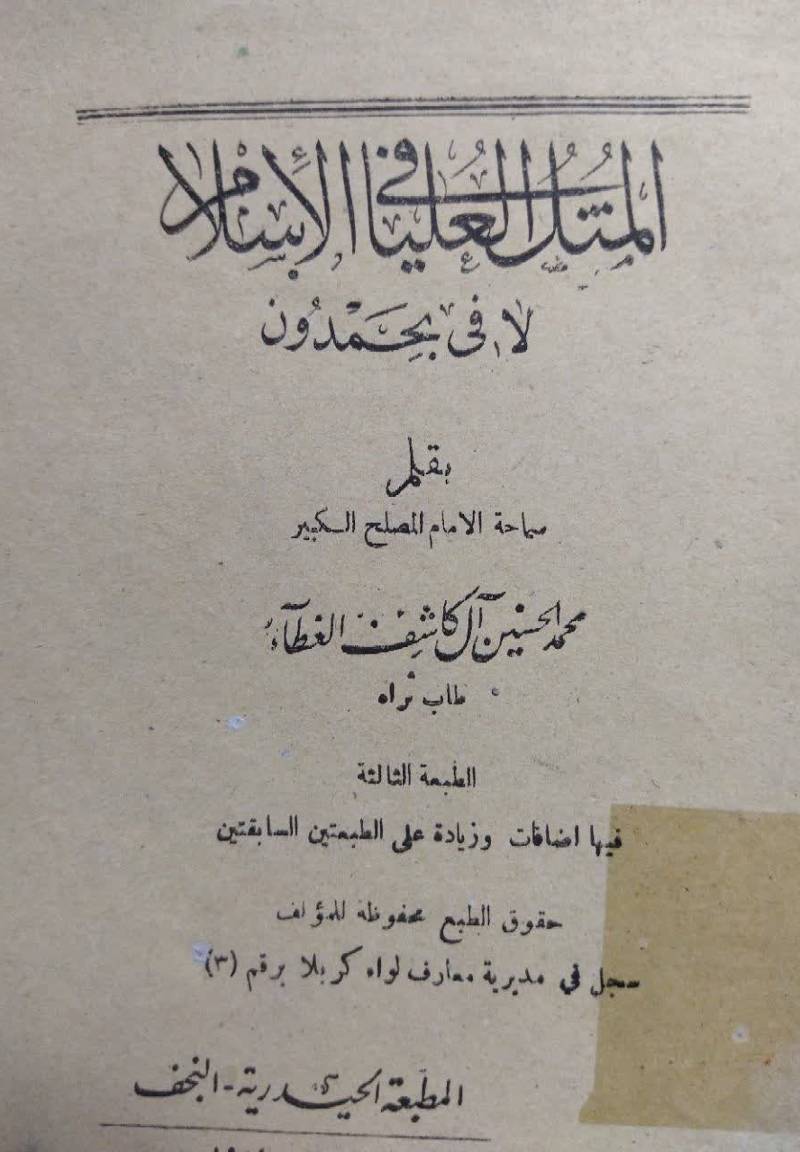 المثل العلیا فی الاسلام لا فی بحمدون