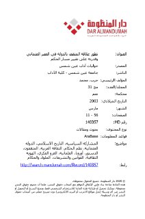 علاقة المثقف بالدولة في العهد العثماني