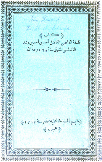 فلسفه القاضی الفاضل