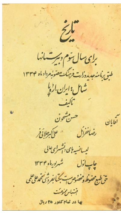 تاریخ (برای سال سوم دبیرستانها)