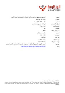 السجون وشؤونها نماذج من أدب الشعراء وأخبارهم في العصر الأموي