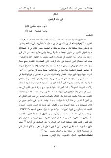 الخيل في بلاد الرافدين مهند عاشور