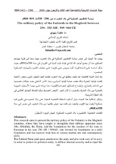 سياسة الفاطميين العسكرية في بلاد المغرب 