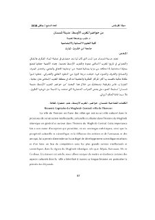 من حواضر المغرب الأوسط مدينة تلمسان 