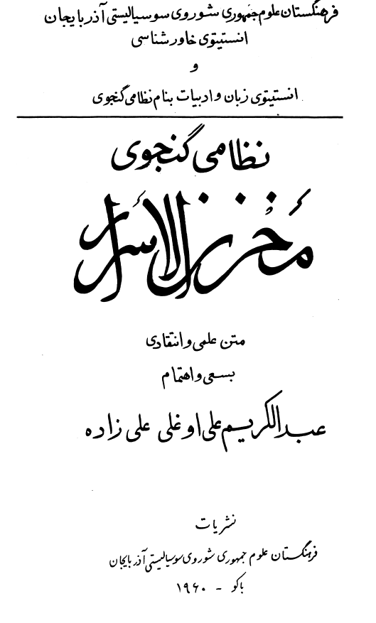 مخزن الاسرار