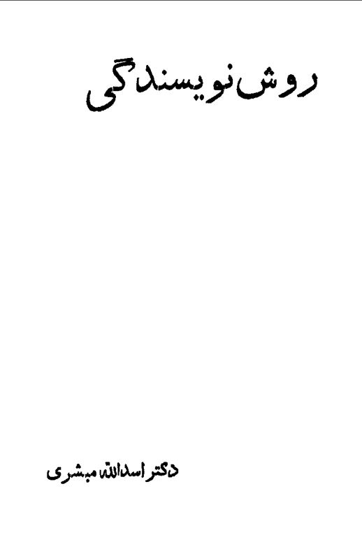 تراز يا روش نويسندگي