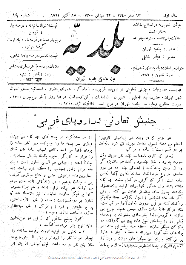 مجله بلدیه (سال اول، شماره نوزدهم، 22 میزان 1300)