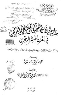 حزام الأمن العثماني حول الحرمين الشريفين في القرن العاشر الهجري