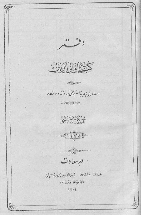 دفتر کتبخانه ولی الدین (تاریخ تاسیسی 1175)
