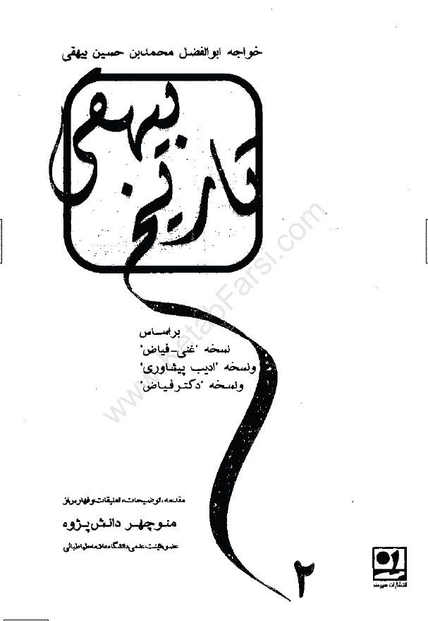 تاريخ بيهقي 