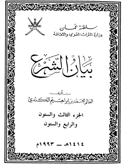 بیان الشرع 