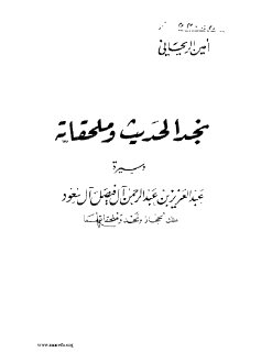 نجد الحديث وملحقاته (1)