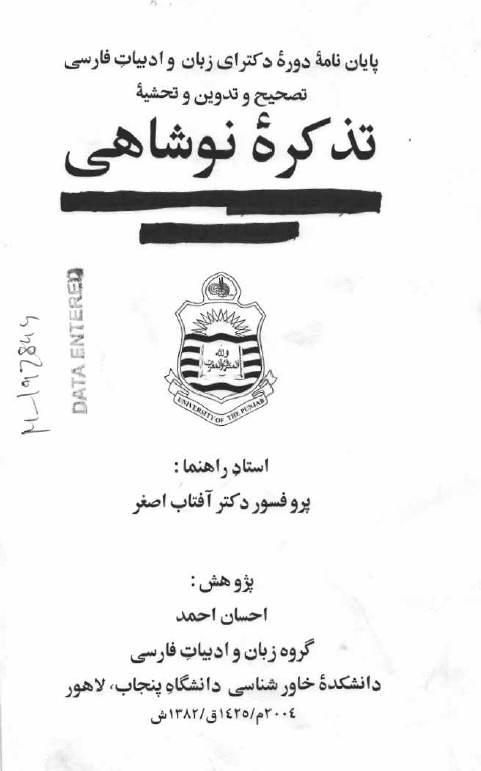 تصحیح و تدوین و تحشیه تذکره نوشاهی (پایان نامه دکتری)