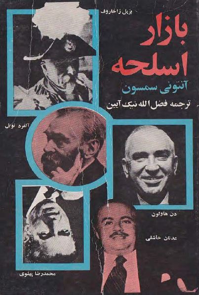 بازار اسلحه
