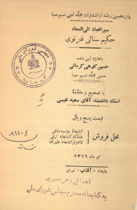 سیر العباد الی المعاد