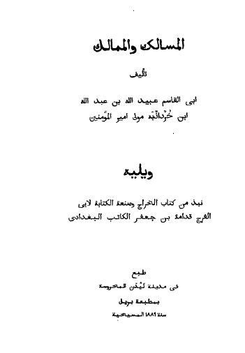 المسالک و الممالک و يليه نبذ من کتاب الخراج و صنعه الکتابه