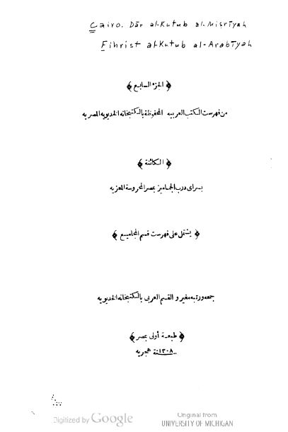 فهرست الکتب العربیه المحفوظه بالکتبخانه الخدیویه المصریه 