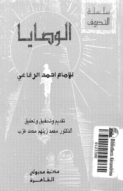 الوصايا
