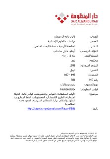 قانون نامه آل عثمان خليل ساحلي أوغلى